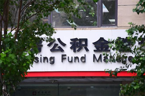 沁阳封存公积金取（封存公积金提取后有什么影响）