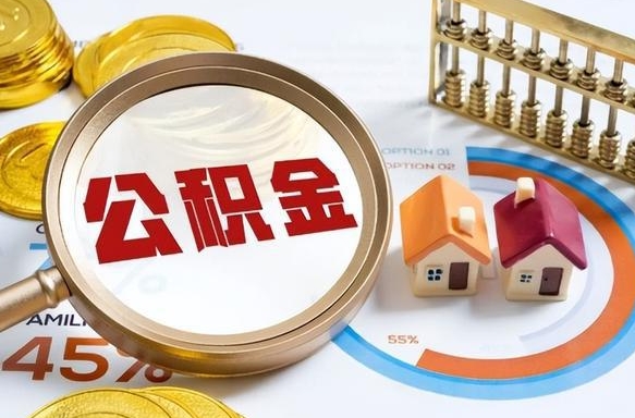 沁阳封存在职公积金怎么取（在职员工住房公积金封存）